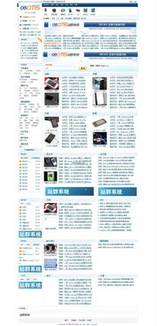 08cms产品库报价系统v1.3 正式版的界面预览